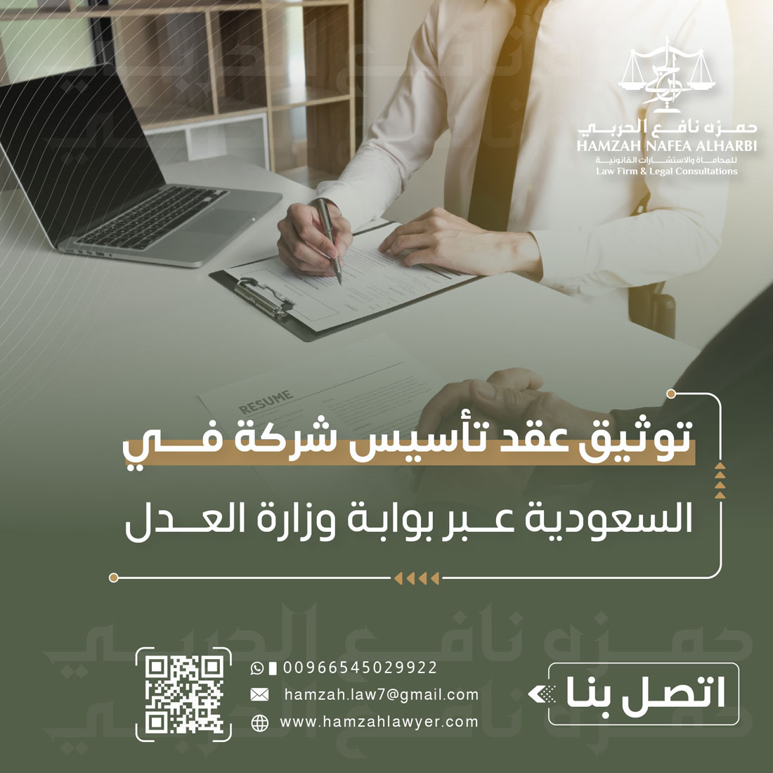 خطوات توثيق عقد تأسيس شركة في السعودية عبر بوابة وزارة العدل